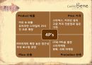 Caffebene 카페베네 마케팅 4P,SWOT 전략분석과 카페베네 향후 3년 마케팅전략 제안 PPT 14페이지