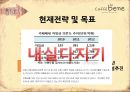 Caffebene 카페베네 마케팅 4P,SWOT 전략분석과 카페베네 향후 3년 마케팅전략 제안 PPT 15페이지