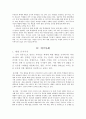 교육계 뜨거운 감자, 체벌  5페이지