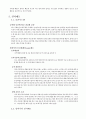 CJ GLS 인적자원관리  10페이지