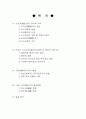 7c 일본열도와 국가성립 -(성덕태자, 대화(大化)개신을 중심으로)[스이코조 역사적 의의] 2페이지