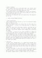 7c 일본열도와 국가성립 -(성덕태자, 대화(大化)개신을 중심으로)[스이코조 역사적 의의] 8페이지