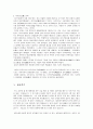 7c 일본열도와 국가성립 -(성덕태자, 대화(大化)개신을 중심으로)[스이코조 역사적 의의] 15페이지