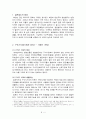 일본열도의 시작 [일본열도의 형성][구석기 시대][구석기 시대 생활모습][죠몬 문화 탄생] 2페이지