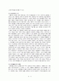 일본열도의 시작 [일본열도의 형성][구석기 시대][구석기 시대 생활모습][죠몬 문화 탄생] 4페이지