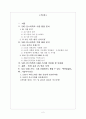 [SAS 인스티튜트][첨단 산업과 전통적인 가치의 조화] 2페이지