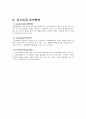 코스트코(COSTCO) 기업 경영전략분석과 코스트코 마케팅 SWOT,STP 전략분석 및 향후방향 9페이지
