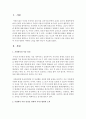 [아동안전관리] 가정에서 아동 안전을 위하여 가족구성원이 어떠한 노력을 해야 하는지 쓰시오 : 가정 아동 안전 2페이지