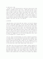 [아동안전관리] 가정에서 아동 안전을 위하여 가족구성원이 어떠한 노력을 해야 하는지 쓰시오 : 가정 아동 안전 5페이지