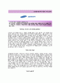 (삼성전자 로지텍 자기소개서+면접족보) 삼성전자로지텍(인턴국판물류) 자기소개서 합격샘플[삼성전자로지텍자소서삼성채용첨삭항목] 2페이지
