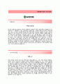 (유한양행 자기소개서 + 면접기출문제합격자스펙) 유한양행(품질관리) 자기소개서 합격예문 [유한양행자소서유한양행채용첨삭항목] 2페이지