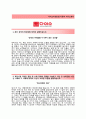 (다이소 자기소개서 & 면접기출문제) 다이소아성산업 (영업직) 자기소개서 합격샘플 - 본인 성격의 장단점, 학창시절 경험 및 사회 경험 기술, 직무 수행 능력, 입사 후 목표 2페이지