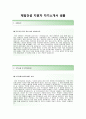 (제일건설 자기소개서 + 면접기출문제) 제일건설(건축) 자기소개서 합격예문 [제일건설자소서지원동기첨삭항목] 2페이지