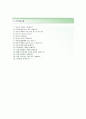 (제일건설 자기소개서 + 면접기출문제) 제일건설(건축) 자기소개서 합격예문 [제일건설자소서지원동기첨삭항목] 4페이지