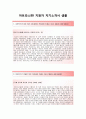 (아트라스BX 자기소개서 + 면접기출문제) 아트라스BX(생산관리) 자기소개서 합격예문 [아트라스BX자소서아트라스비엑스채용첨삭항목] 2페이지
