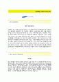 (삼성탈레스 자기소개서 + 면접기출문제) 삼성탈레스(기술직전기) 자기소개서 합격예문 [삼성탈레스자소서삼성그룹채용] 2페이지