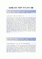 (삼성웰스토리 자기소개서 + 면접기출문제합격자스펙) 삼성웰스토리 (식음영업) 자기소개서 합격예문 [삼성웰스토리자소서삼성그룹채용지원동기첨삭항목] 2페이지