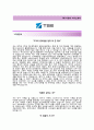 (TSE자기소개서 + 면접기출문제) TSE(티에스이) 자기소개서 샘플 [TSE자소서티에스이채용첨삭항목] 2페이지