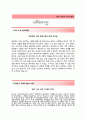 [대교-인턴합격자기소개서] 대교(2014하계인턴)자소서+[면접기출문제]_대교공채자기소개서_대교인턴채용자소서 2페이지