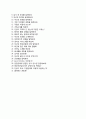 (해태제과식품자기소개서 + 면접기출문제) 해태제과식품(연구직) 자기소개서 합격예문 [해태제과식품자소서해태제과채용첨삭항목] 5페이지