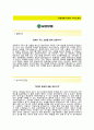 [유한양행-약품분석합격자기소개서]유한양행자소서+[면접기출문제]_유한양행공채자기소개서_유한양행채용자소서_유한양행자기소개서항목 2페이지