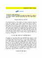 삼성전자 로지텍 (인턴-해외물류) 자기소개서 (삼성전자로지텍자소서면접기출문제) 삼성전자로지텍 자기소개서 합격예문첨삭항목 2페이지