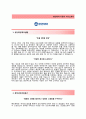 (환인제약 자기소개서 + 면접기출문제) 환인제약(생산) 자기소개서 합격예문 [환인제약자소서지원동기첨삭항목] 2페이지