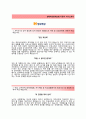 (현대해상화재보험 자기소개서 + 면접기출문제합격자스펙) 현대해상화재보험(자산운용) 자기소개서 합격예문 [현대해상화재보험자소서현대해상채용첨삭항목] 2페이지