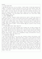 노인복지시설의 문제와 과제. 노인복지론 레포트 4페이지