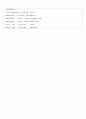 노인복지시설의 문제와 과제. 노인복지론 레포트 8페이지