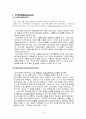 모더니즘 포스트모더니즘 최종판 3페이지