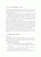 우리나라 노인자원봉사활동 현황과 문제점, 외국사례와 비교아혀 해결방안 모색 2페이지