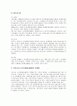 우리나라 노인자원봉사활동 현황과 문제점, 외국사례와 비교아혀 해결방안 모색 4페이지