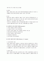 [사회복지정책론] 사회복지의 개념과 구성 및 접근방법, 정책의 개념과 유형 및 사회복지정책의 개념 3페이지