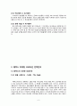 페덱스(Fedex) 마케팅전략분석과 페덱스 경영전략분석 및 페덱스 새로운 전략제안 7페이지