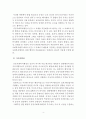 공공사회복지행정의 특성 4페이지