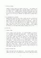 교육문제의 발생원인과 해결방법 - 벼랑끝에선 교육현실 4페이지