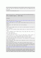 [인터넷 중독 프로그램][사업명 - 내 아이 내가 변화시키기] 8페이지