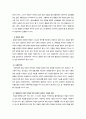 [인터넷 중독 프로그램][사업명 - 내 아이 내가 변화시키기] 11페이지