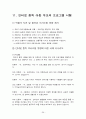 [인터넷 중독 프로그램][사업명 - 내 아이 내가 변화시키기] 36페이지