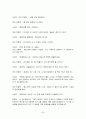 [인터넷 중독 프로그램][사업명 - 내 아이 내가 변화시키기] 39페이지