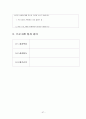 [인터넷 중독 프로그램][사업명 - 내 아이 내가 변화시키기] 57페이지