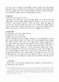 [인지 행동 모델][부부 갈등 사례] 13페이지