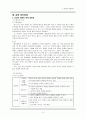 [문학교육론][교과서 분석][4. 사람이 아름답다] 5페이지