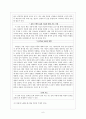 [문학교육론][교과서 분석][6. 예술 감상의 즐거움] 6페이지
