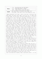 [문학교육론][교과서 분석][6. 예술 감상의 즐거움] 9페이지