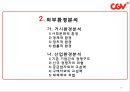  (회사개요,경영목표)/외부환경분석(거시환경분석,산업환경분석)/내부환경분석(핵심역량의조건,유형자원과조직능력)/SWOT/전략의전개(전사적전략,사업부전략,기능별전략).pptx 17페이지