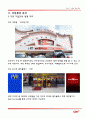 CGV자료 비전과목표 (회사개요,경영목표)/외부환경분석(거시환경분석,산업환경분석)/내부환경분석(핵심역량의조건,유형자원과조직능력)/SWOT/전략의전개(전사적전략,사업부전략,기능별전략) 19페이지