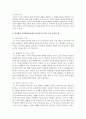 [유아발달] 피아제의 인지발달이론에서 전조작기 유아의 사고특성에 대해 예를 들어 설명하고 전조작기에서 구체적 조작기로 오면서 생기는 변화에 대해 설명해보세요 - 전조작기 유아 3페이지
