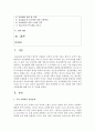 [정신건강론] 우리 사회에서 자살문제는 매우 심각한 실정이다. 현재 자살예방 및 사후 개입에 관한 사회적 지원체계에 대해 조사 후 서술하시오 : 자살예방 2페이지